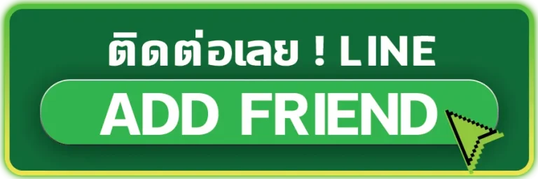 ติดต่อเรา