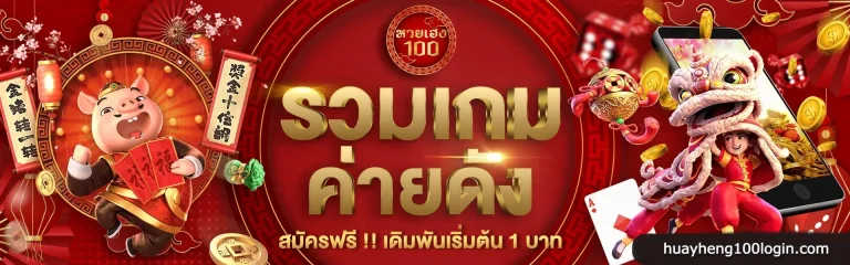 บ้านหวย 100