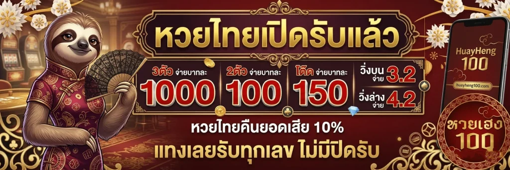 เฮง 100
