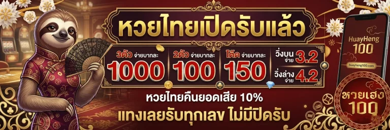 เฮง 100